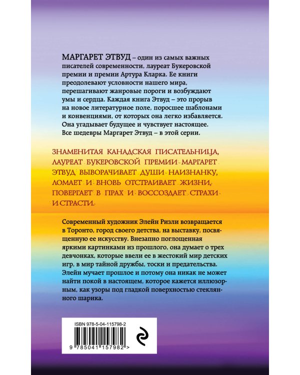 Кошачий глаз