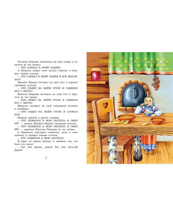 Серая Шейка. Сказки русских писателей о животных (ил. М. Белоусовой и др.)