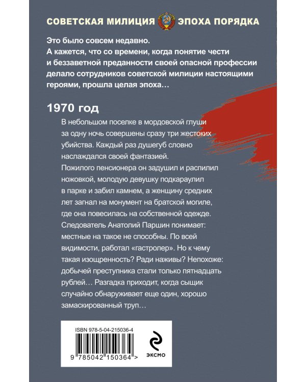 Ночь трех смертей