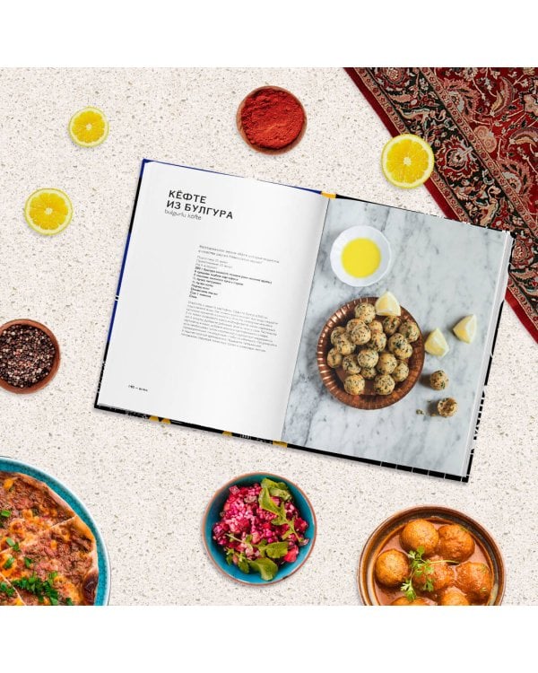 Стамбул. Культовые рецепты