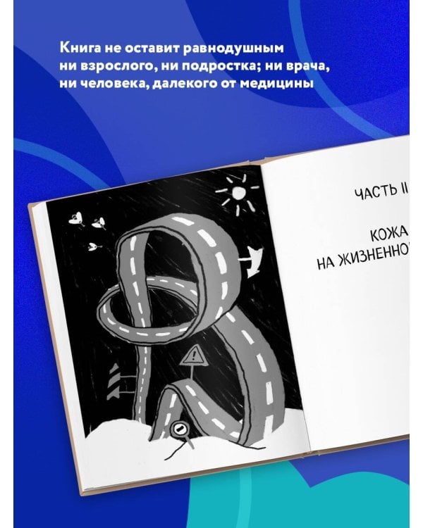 Очаровательный кишечник. Как самый могущественный орган управляет нами +Что скрывает кожа. 2 квадратных метра, которые диктуют, как нам жить (комплект)
