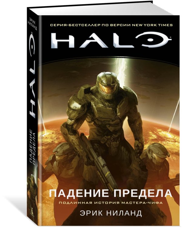 Halo. Падение Предела