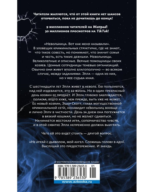 Невольница. Книга 1