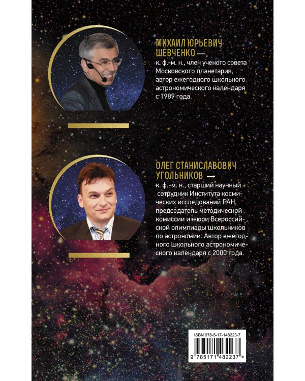 Астрономический календарь на 2022/2023 год