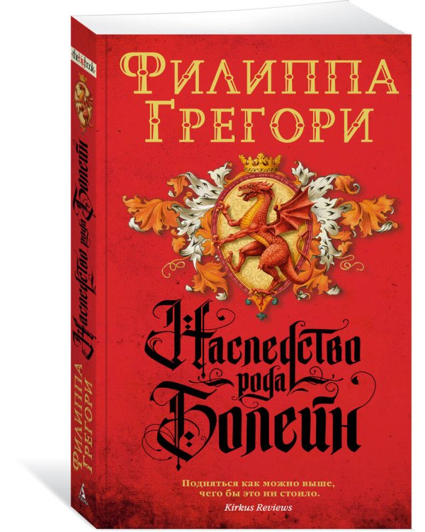 Наследство рода Болейн (мягк/обл.)