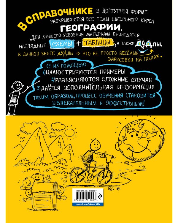 Наглядная география