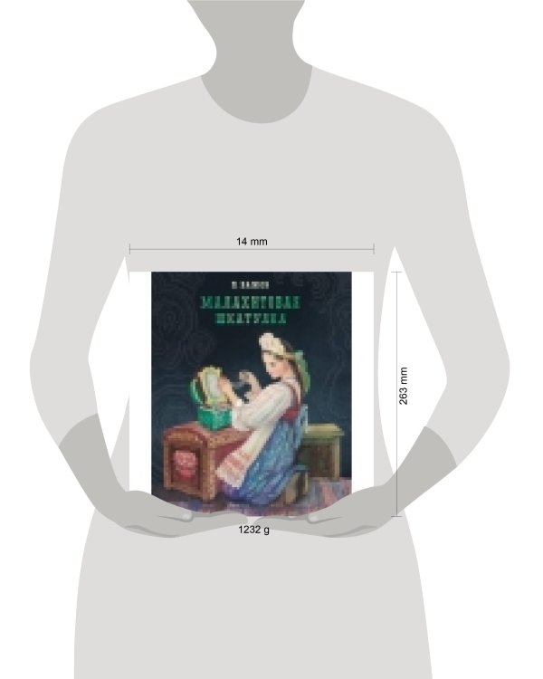 100 ЛУЧШИХ КНИГ. Малахитовая шкатулка