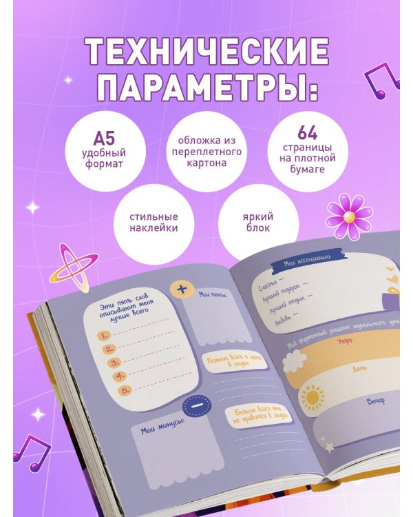 Дневник моих секретов и тайн (с наклейками, песочная обложка)