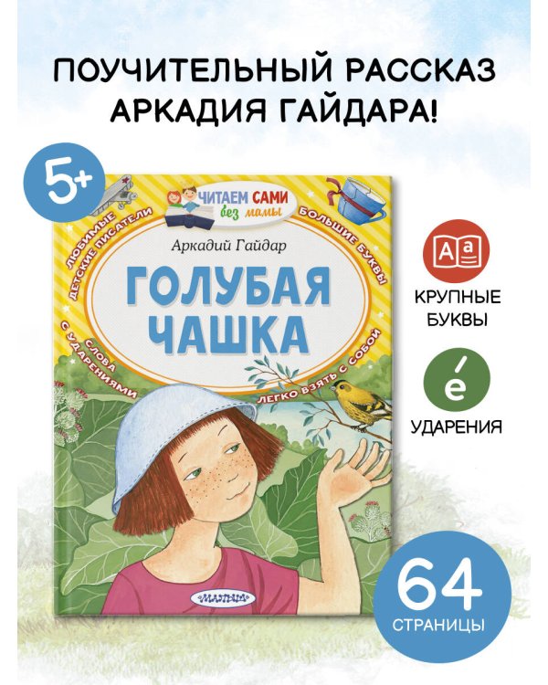 Голубая чашка