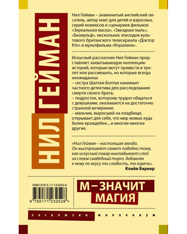 М - значит магия