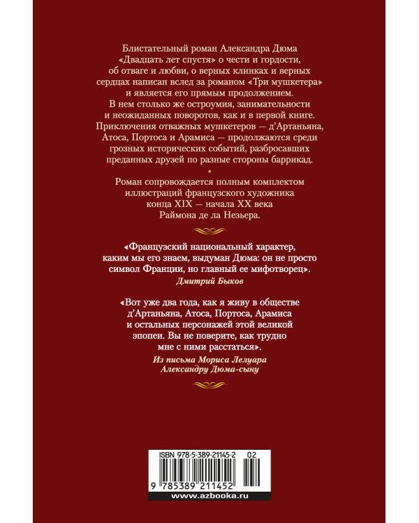 Двадцать лет спустя (с илл.)