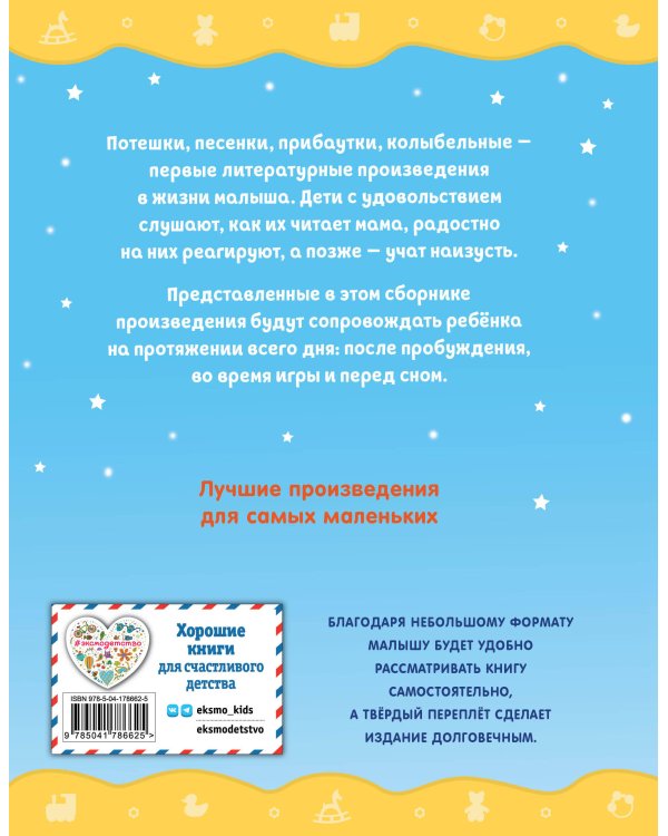 Ладушки-ладушки. Песенки, прибаутки, колыбельные (ил. И. Красовской)