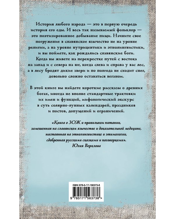 Боги и архетипы древних славян. Колесо Сварога в современной трактовке