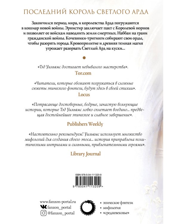 Империя травы. Том 2