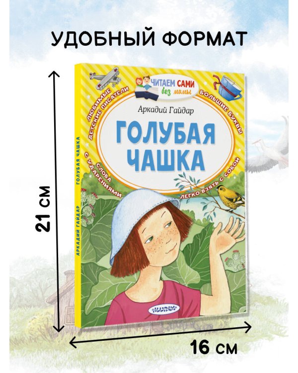 Голубая чашка