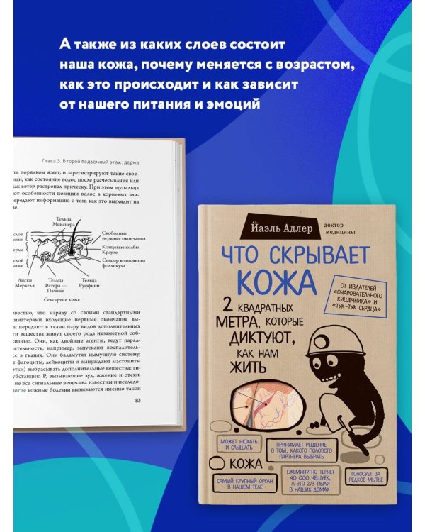 Очаровательный кишечник. Как самый могущественный орган управляет нами +Что скрывает кожа. 2 квадратных метра, которые диктуют, как нам жить (комплект)