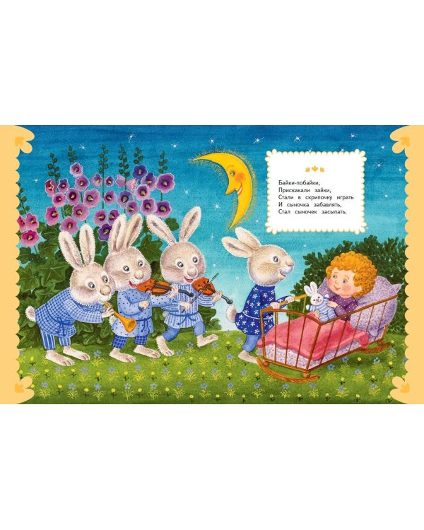 Ладушки-ладушки. Песенки, прибаутки, колыбельные (ил. И. Красовской)