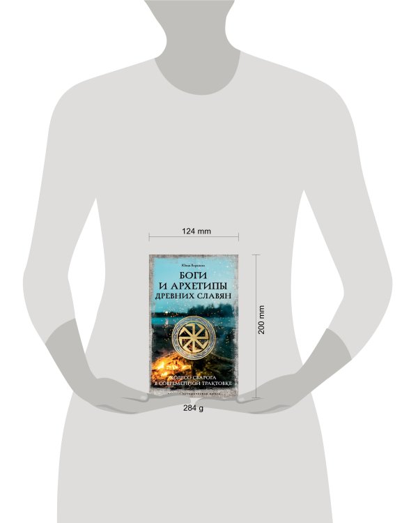 Боги и архетипы древних славян. Колесо Сварога в современной трактовке