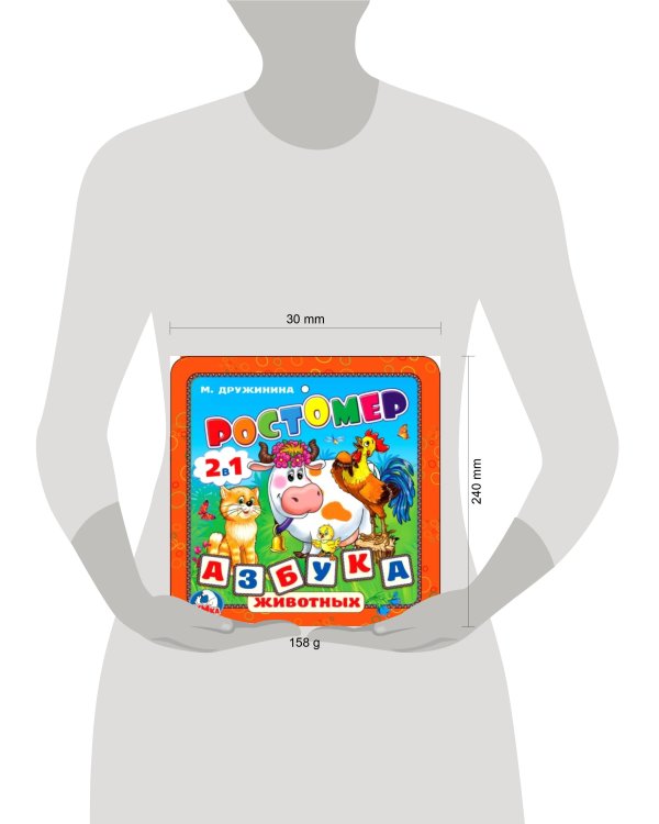 Ростомер. М.Дружинина. Азбука животных. Книжка-раскладушка ЕВА. 160х160мм, 16стр. в кор.90шт