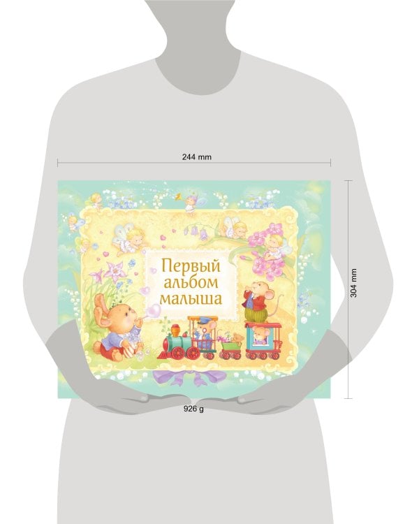 Первый альбом малыша (в футляре)