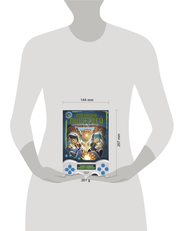 Пленники пикселей. Уровень первый