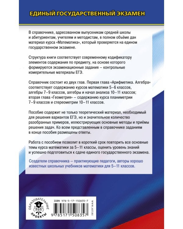 ЕГЭ. Математика. Новый полный справочник для подготовки к ЕГЭ