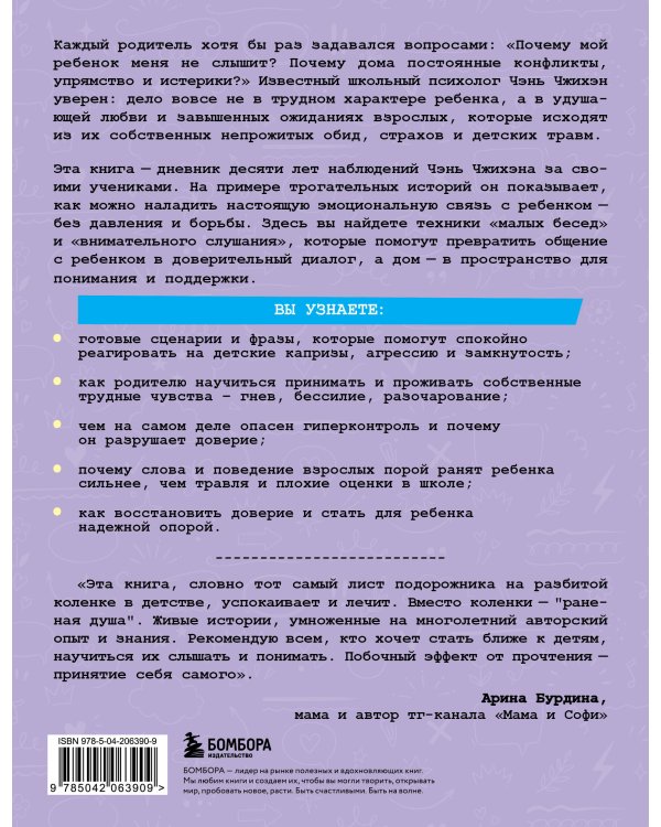 Почему мой ребенок не слушается? Как справиться с трудным поведением и вернуть гармонию в семью