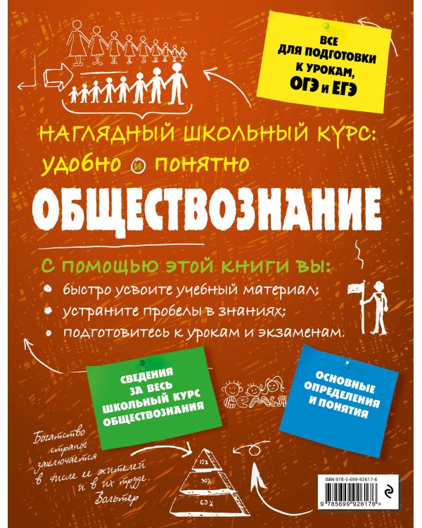 ЕГЭ-2026. Комплект. Обществознание. Тематические тренировочные задания + Справочник