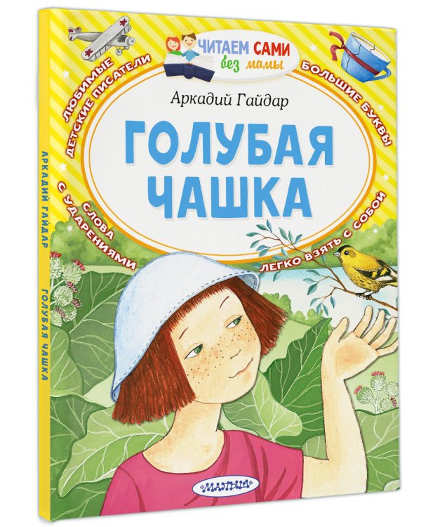 Голубая чашка