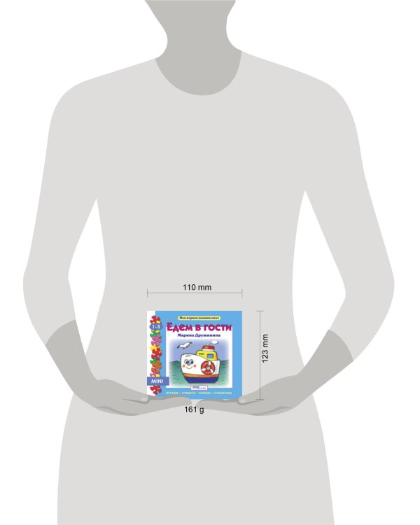 Мини книжка-пазл- "Едем в гости"