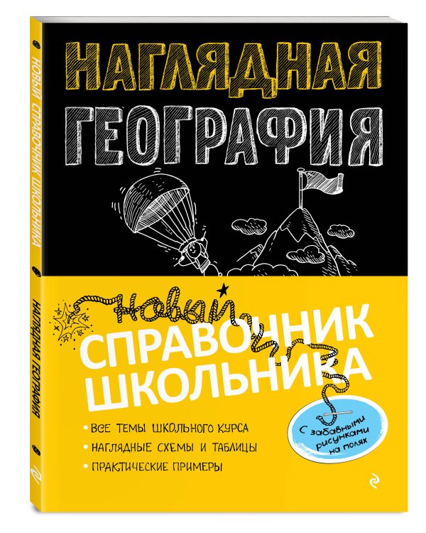 Наглядная география