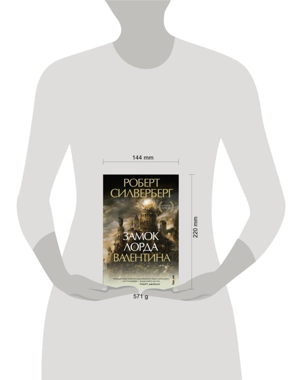 Замок лорда Валентина