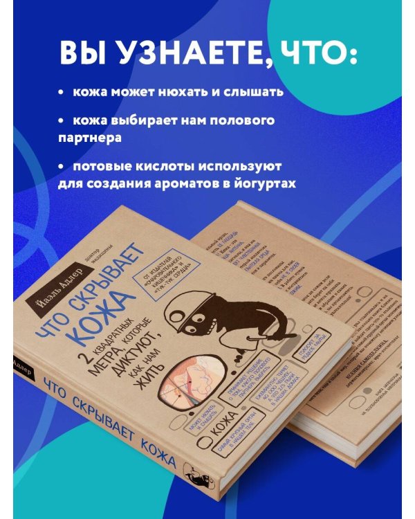 Очаровательный кишечник. Как самый могущественный орган управляет нами +Что скрывает кожа. 2 квадратных метра, которые диктуют, как нам жить (комплект)