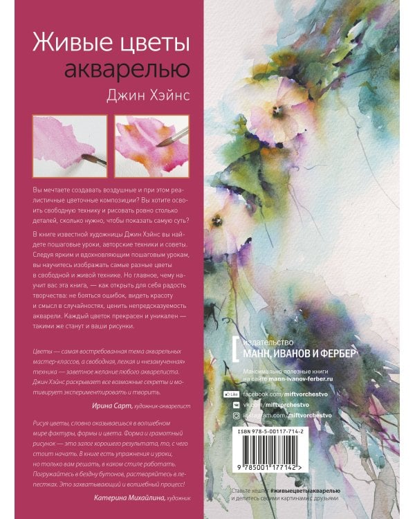 Живые цветы акварелью. Идеи для рисования, техники, практические советы