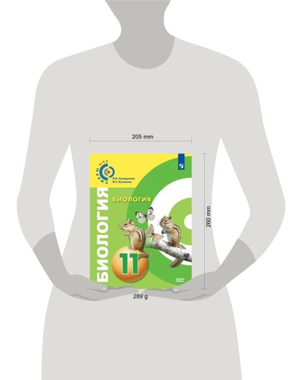 У 11кл ФГОС (Сферы) Биология (базовый уровень), (Просвещение, 2019)