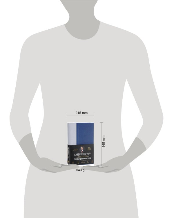 Ежедневник: Метод Глеба Архангельского. Executive version