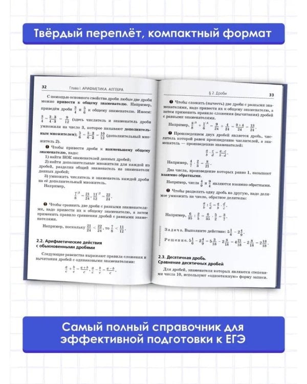 ЕГЭ. Математика. Новый полный справочник для подготовки к ЕГЭ