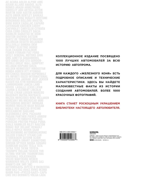 1000 культовых автомобилей. 2-е издание
