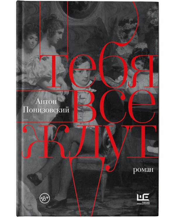 Тебя все ждут