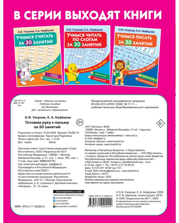 Готовим руку к письму за 30 занятий