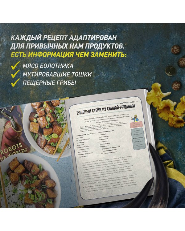Fallout. Официальная поваренная книга жителя убежища