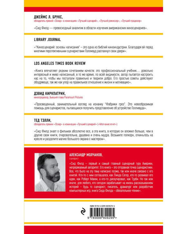 Киносценарий: основы написания