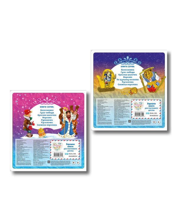 Комплект из 2 книг. По щучьему велению + Рукавичка (ИК)