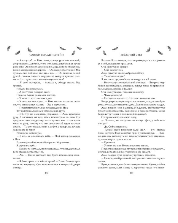 Звёздный свет (#3)