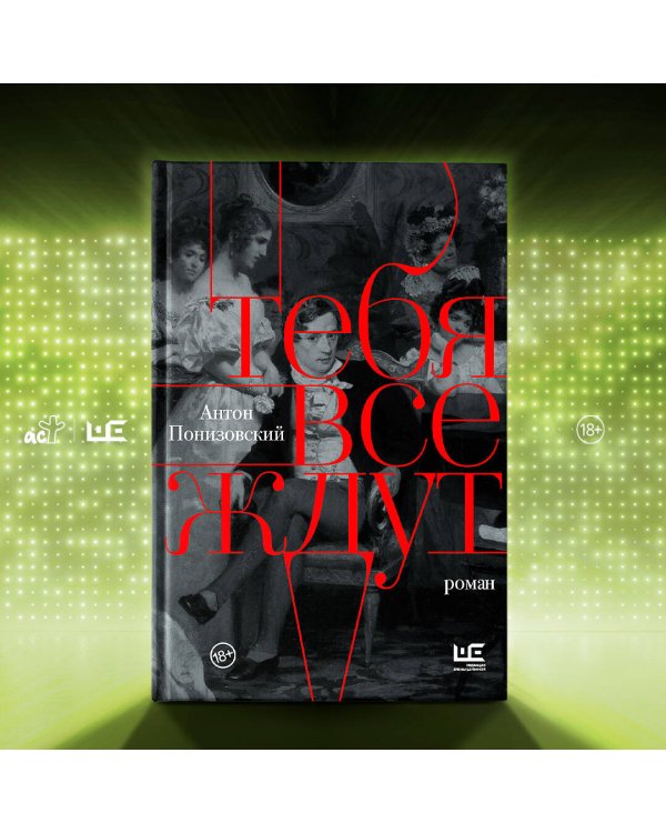 Тебя все ждут