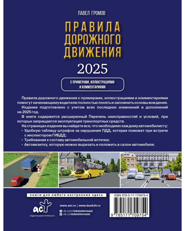 Правила дорожного движения с примерами, иллюстрациями и комментариями на 2025 год