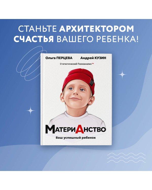 МатериАнство: ваш успешный ребенок