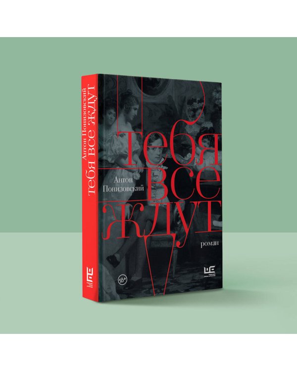 Тебя все ждут