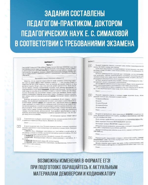 ЕГЭ-2026. Русский язык. 10 тренировочных вариантов экзаменационных работ для подготовки к ЕГЭ