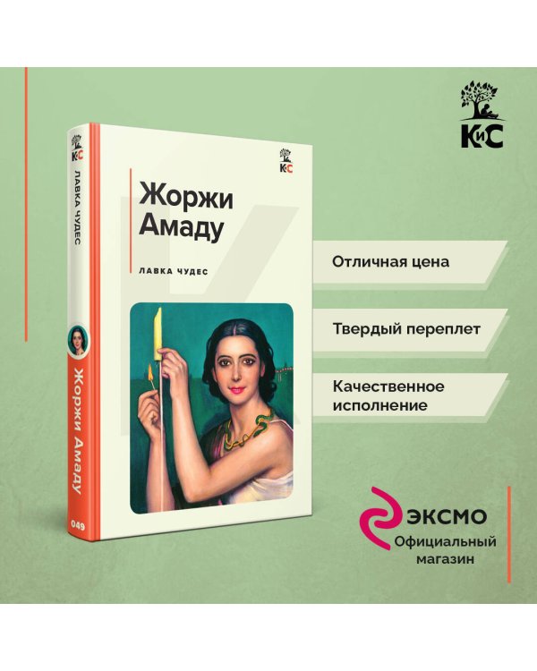 Лавка чудес